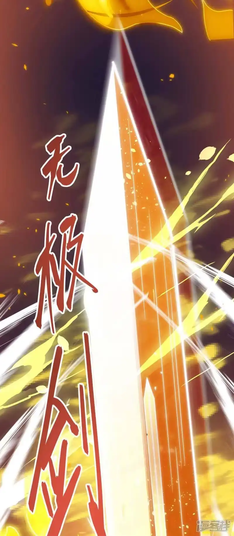 独步逍遥_h 第254话 轮到你了 第18页