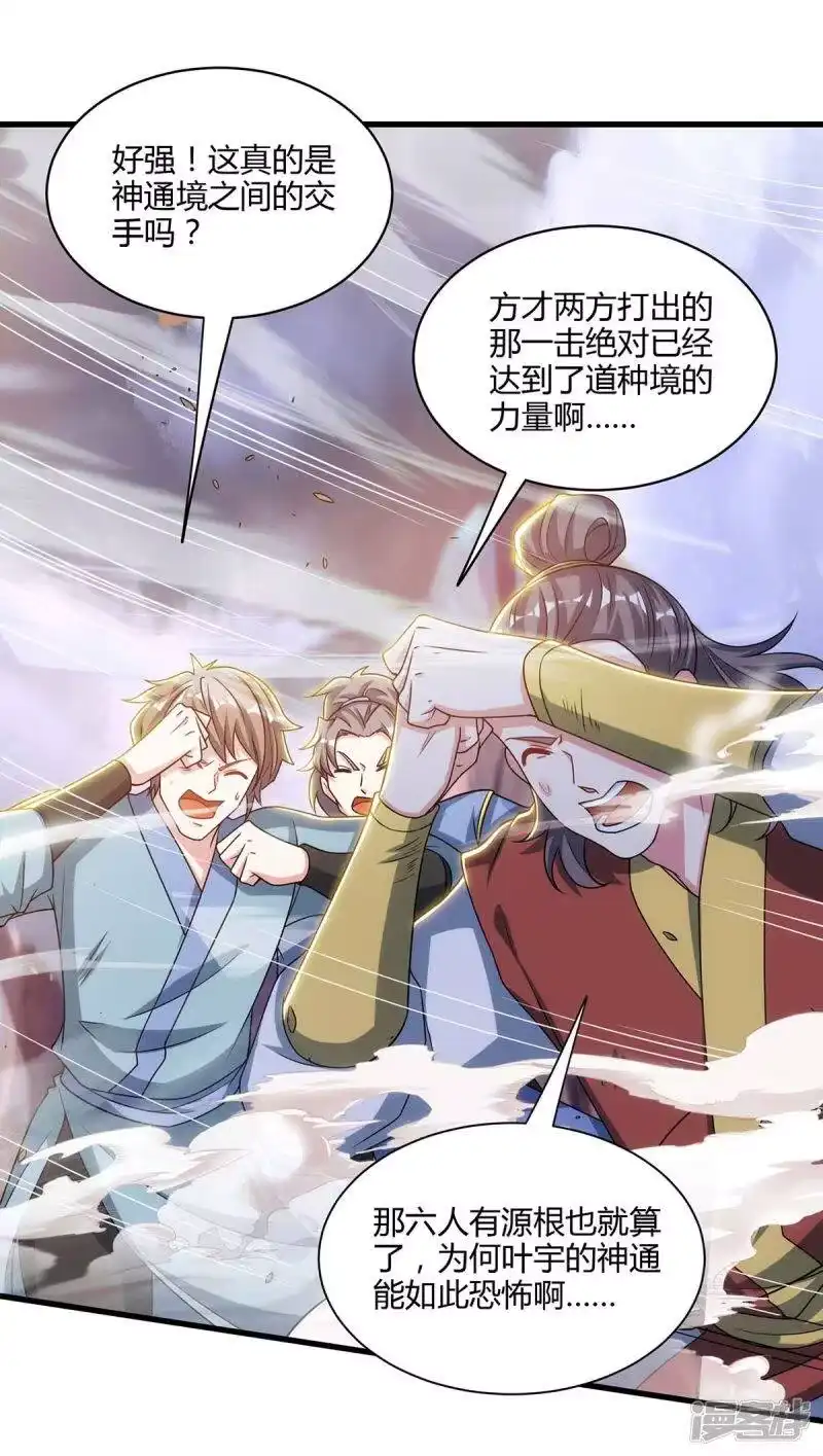 独步逍遥_h 第254话 轮到你了 第22页