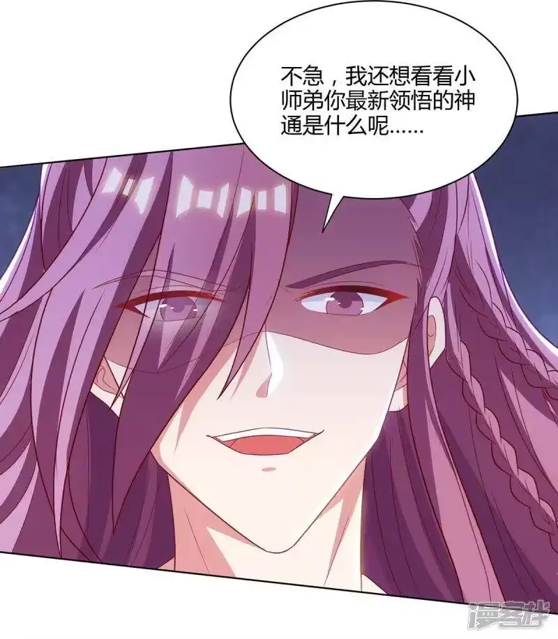 独步逍遥_h 第254话 轮到你了 第3页