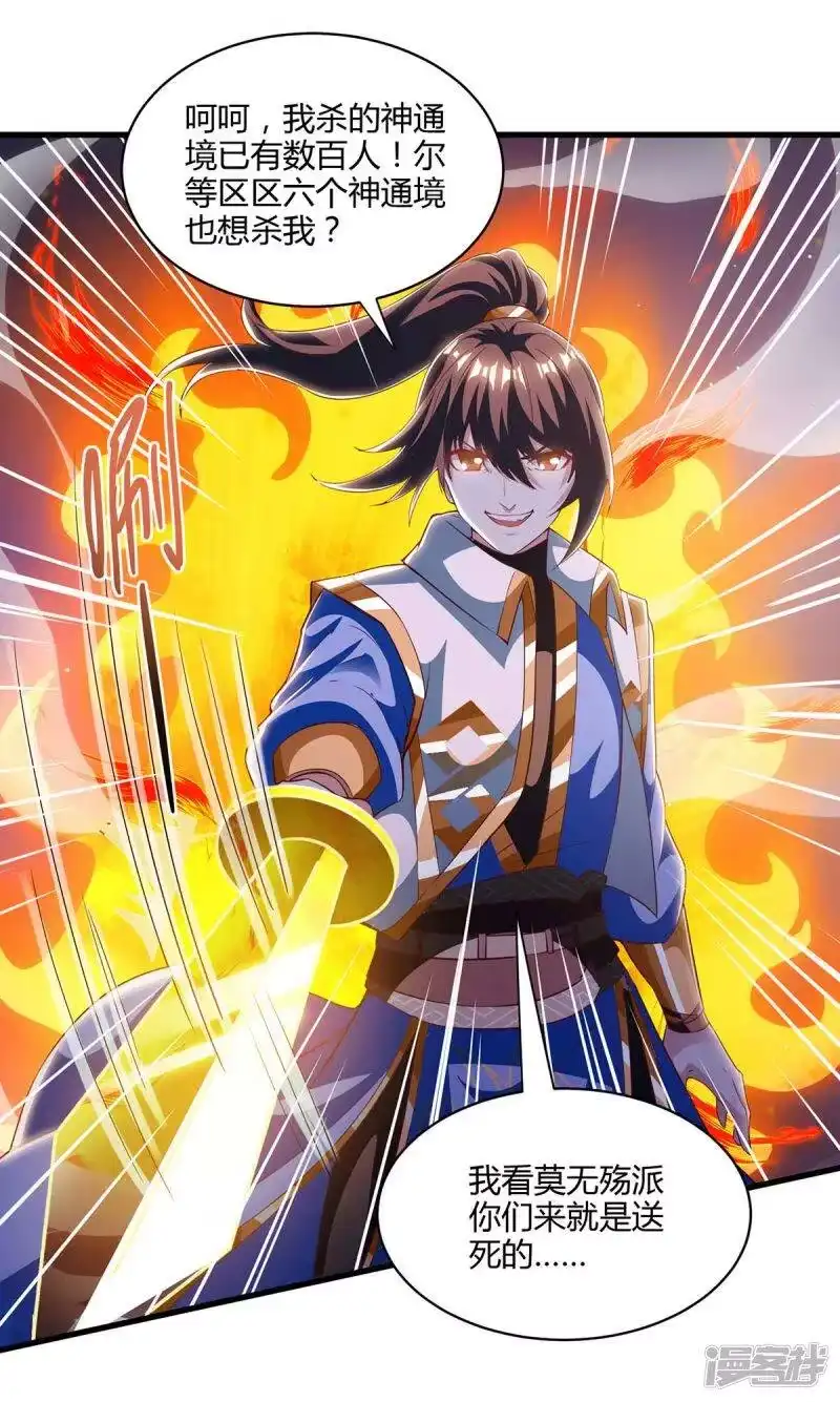独步逍遥_h 第254话 轮到你了 第8页