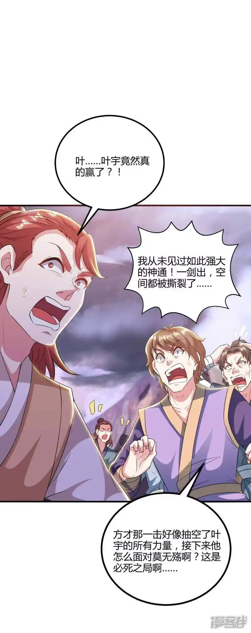 独步逍遥_h 第255话 莫无殇，死 第2页
