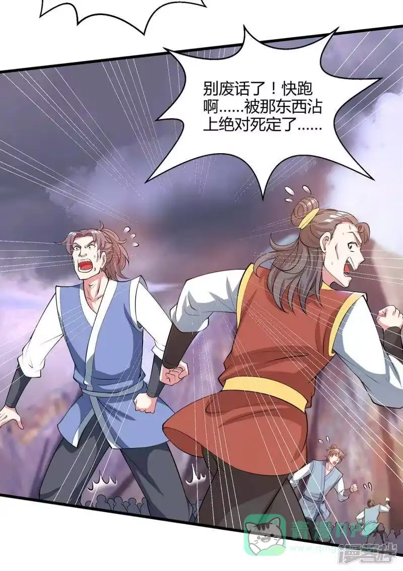 独步逍遥_h 第255话 莫无殇，死 第21页