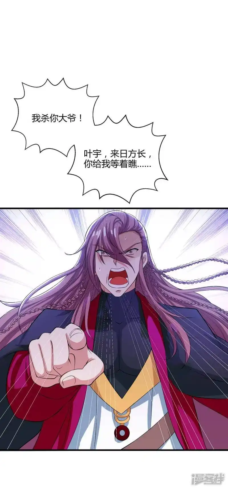 独步逍遥_h 第255话 莫无殇，死 第23页
