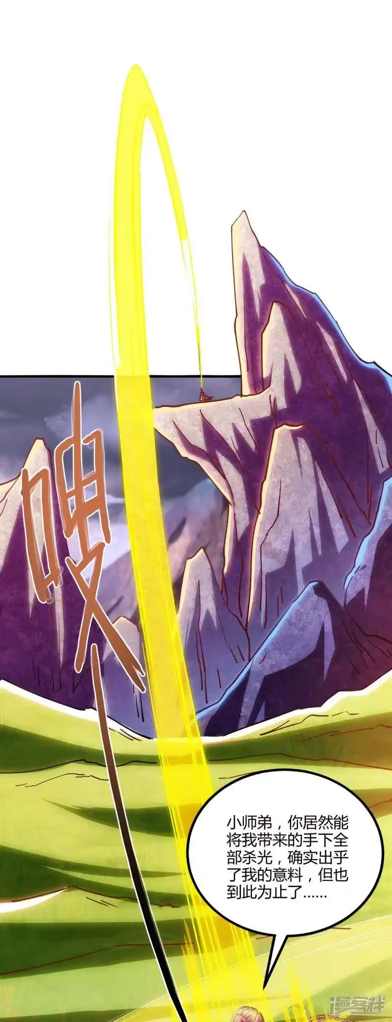 独步逍遥_h 第255话 莫无殇，死 第3页