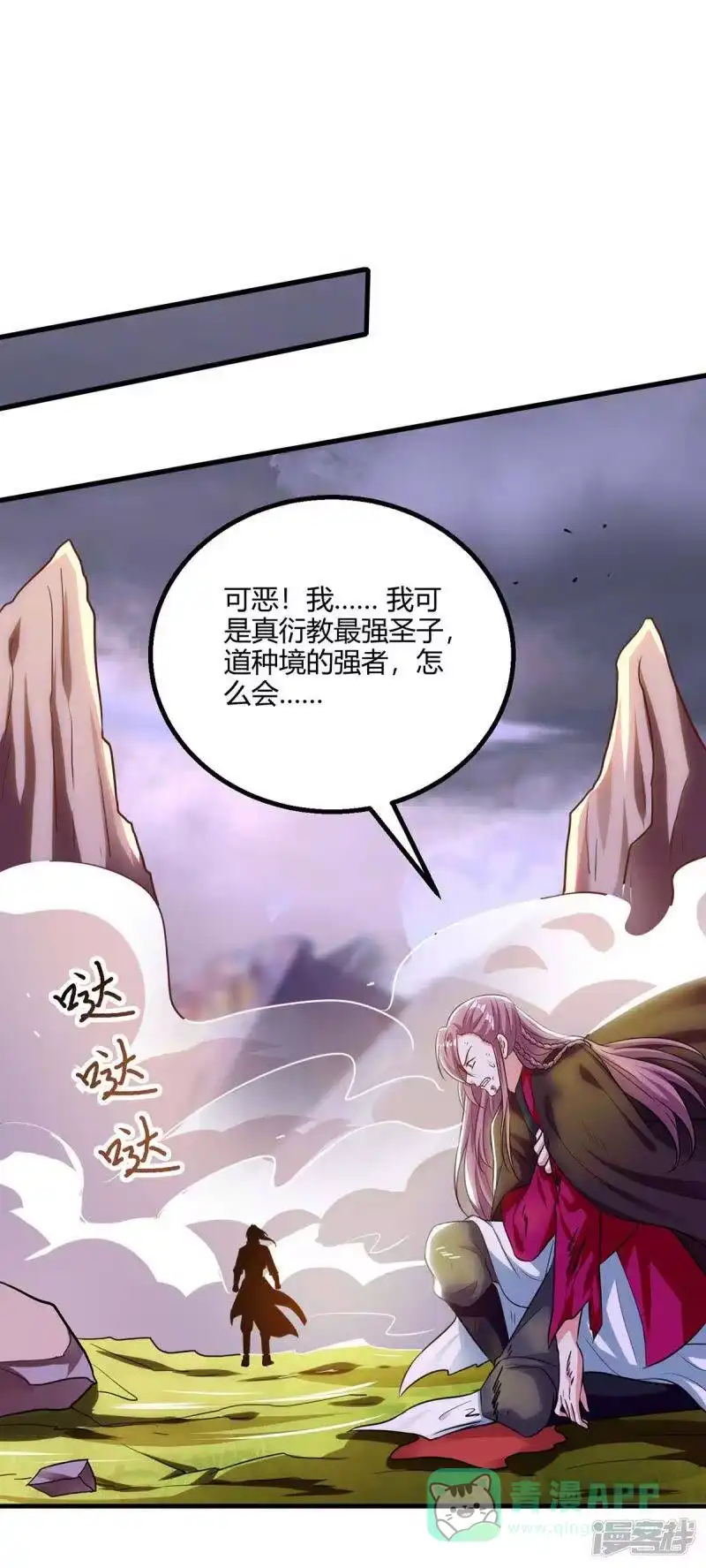 独步逍遥_h 第256话 跑路 第1页