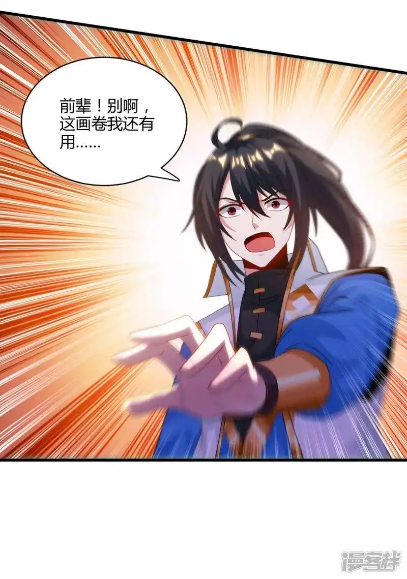 独步逍遥_h 第256话 跑路 第10页