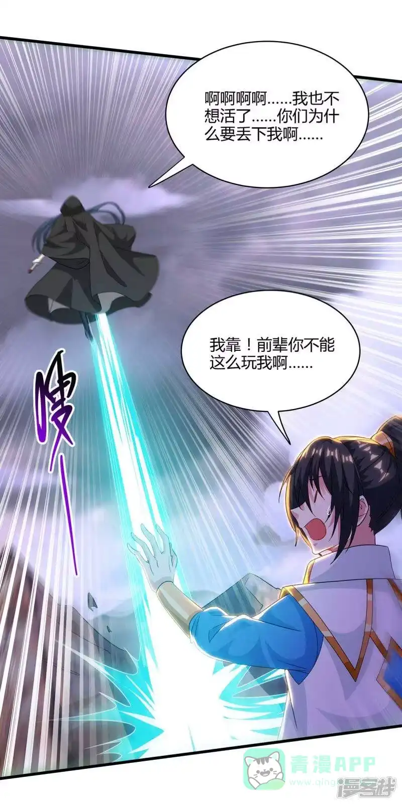 独步逍遥_h 第256话 跑路 第11页