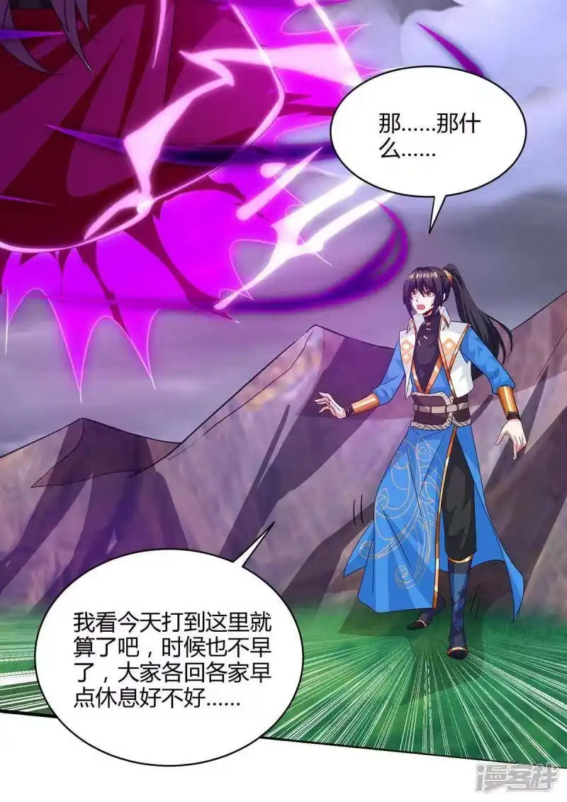 独步逍遥_h 第256话 跑路 第14页