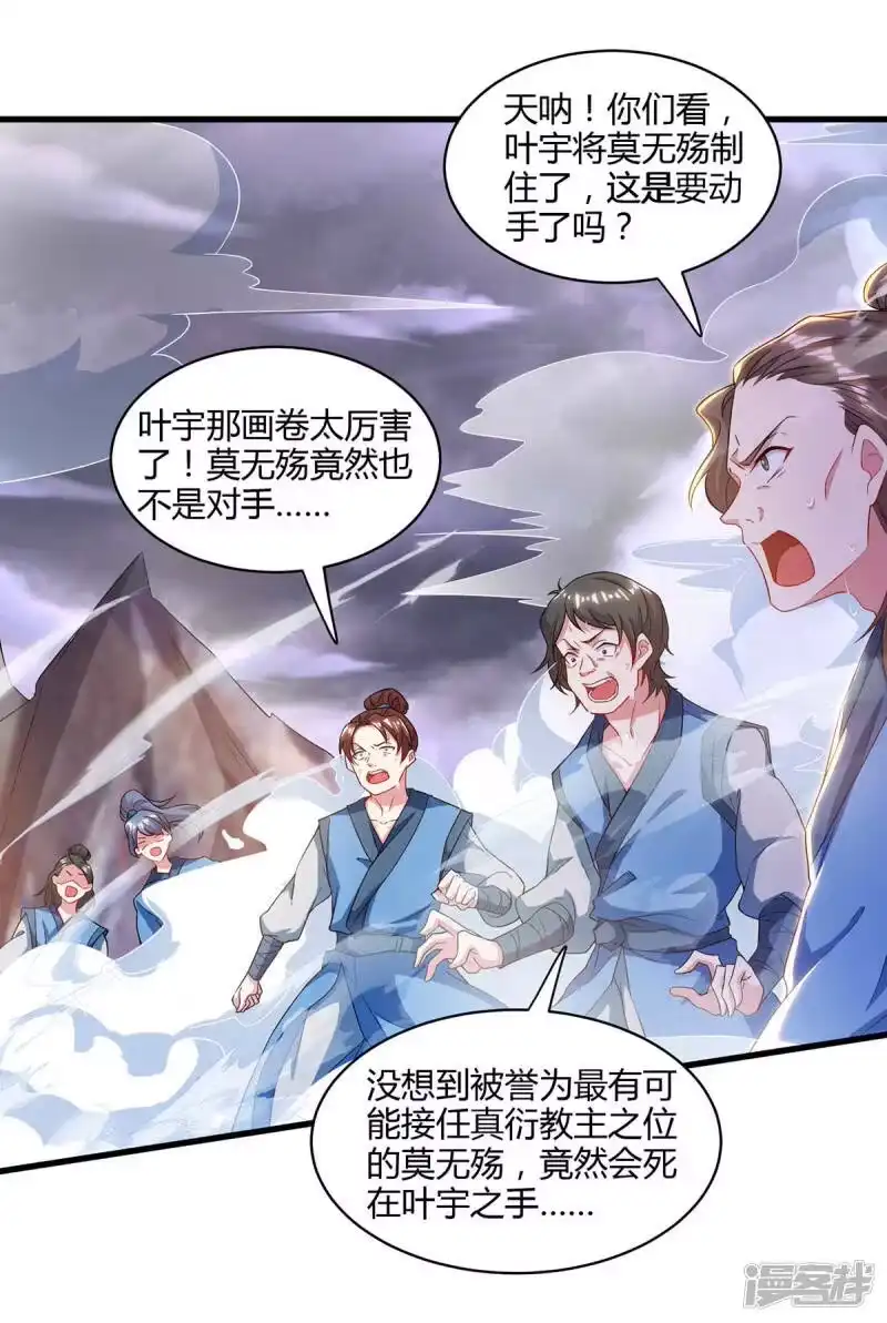 独步逍遥_h 第256话 跑路 第3页