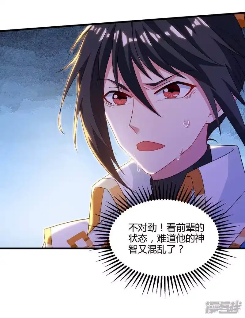 独步逍遥_h 第256话 跑路 第8页