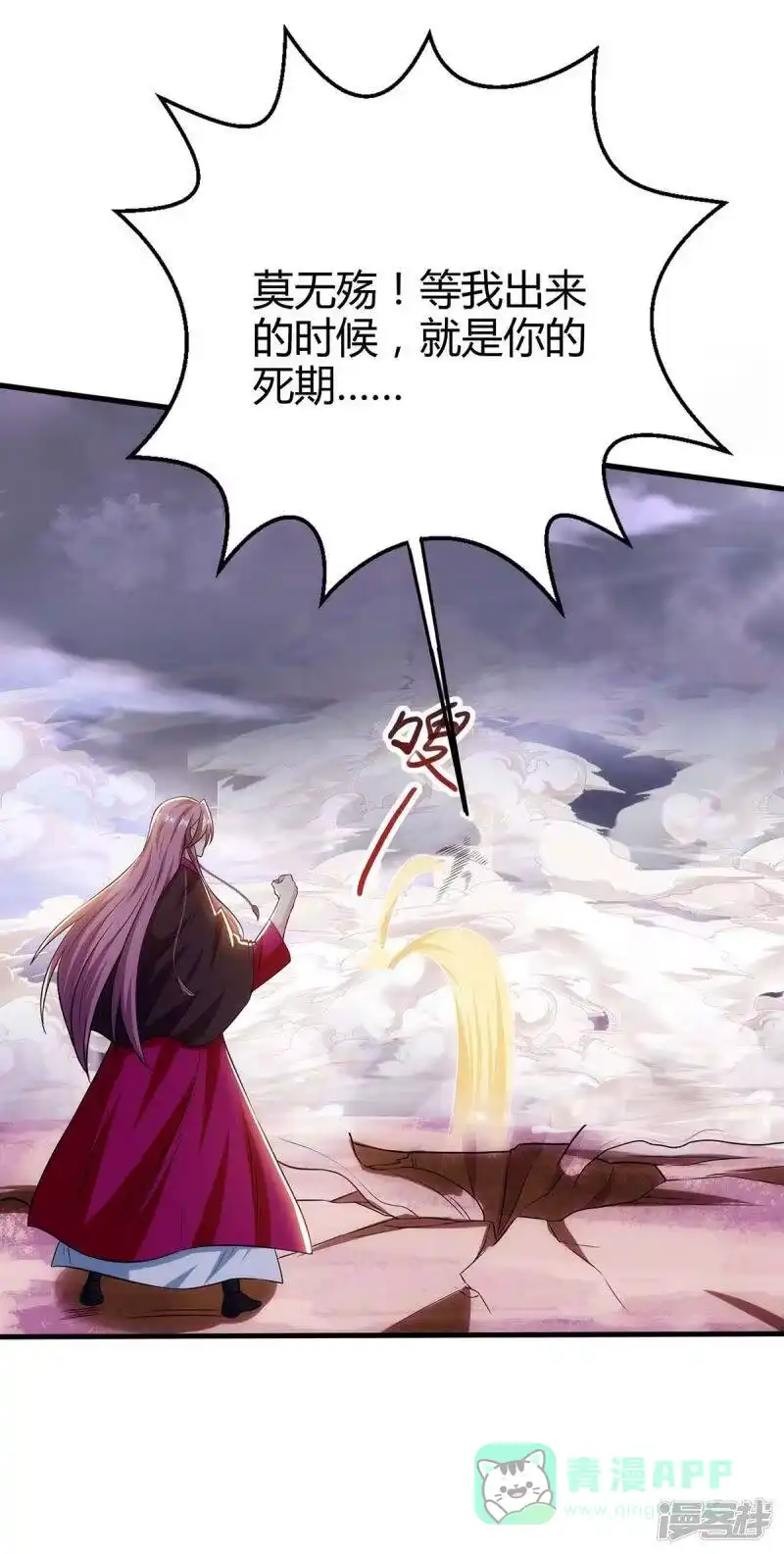 独步逍遥_h 第257话 禁忌之地 第11页