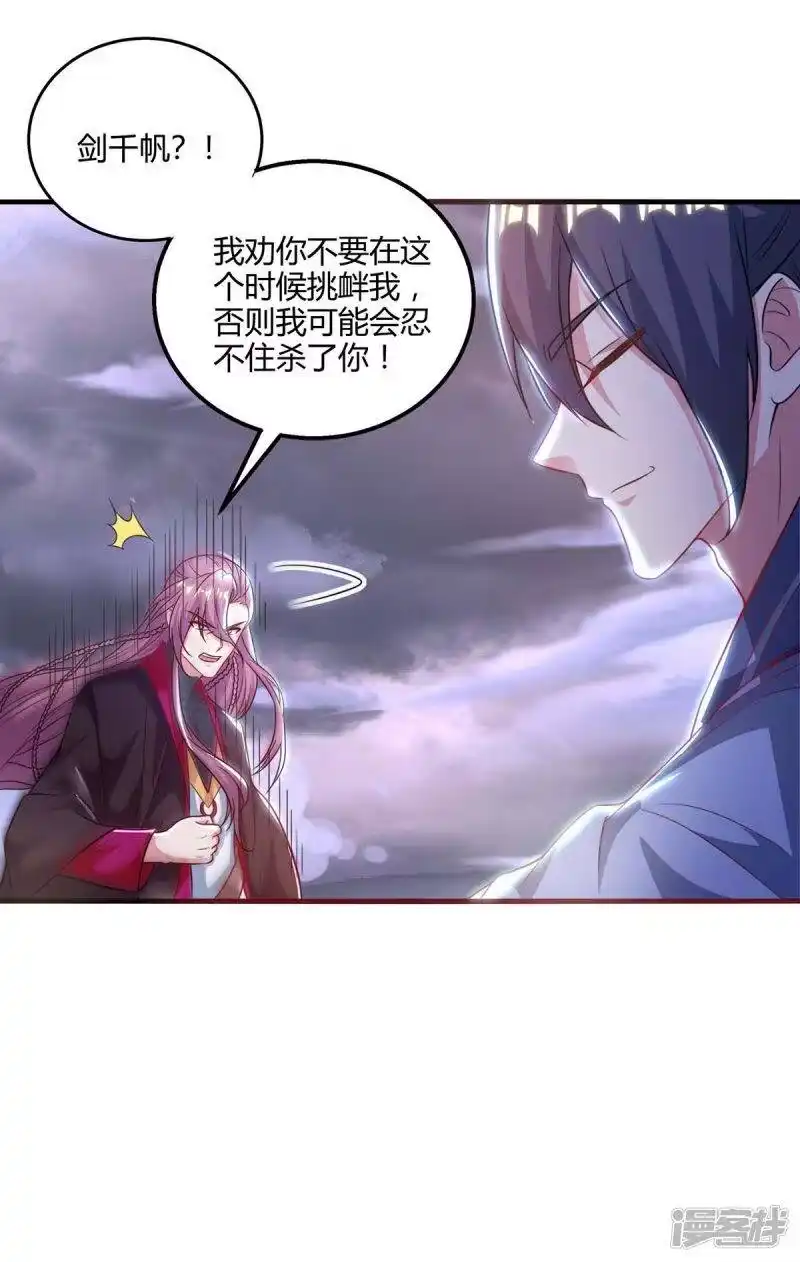 独步逍遥_h 第257话 禁忌之地 第14页