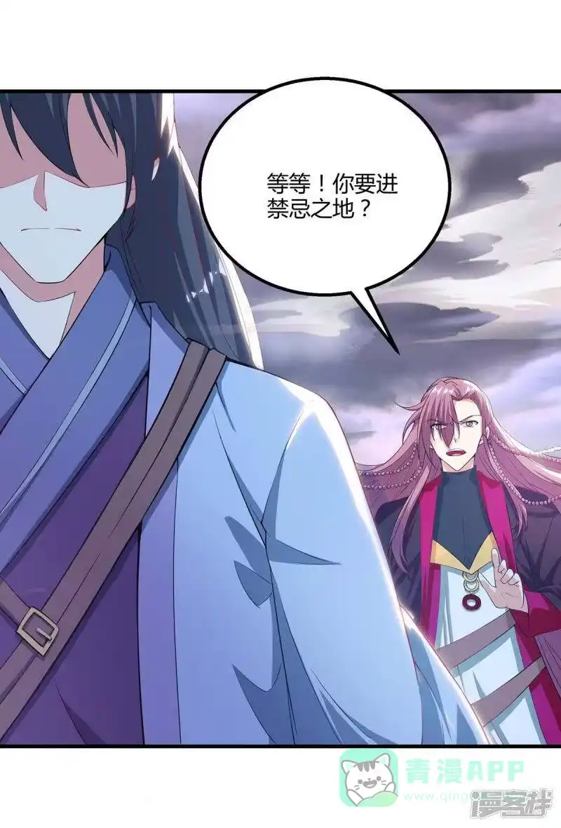 独步逍遥_h 第257话 禁忌之地 第16页