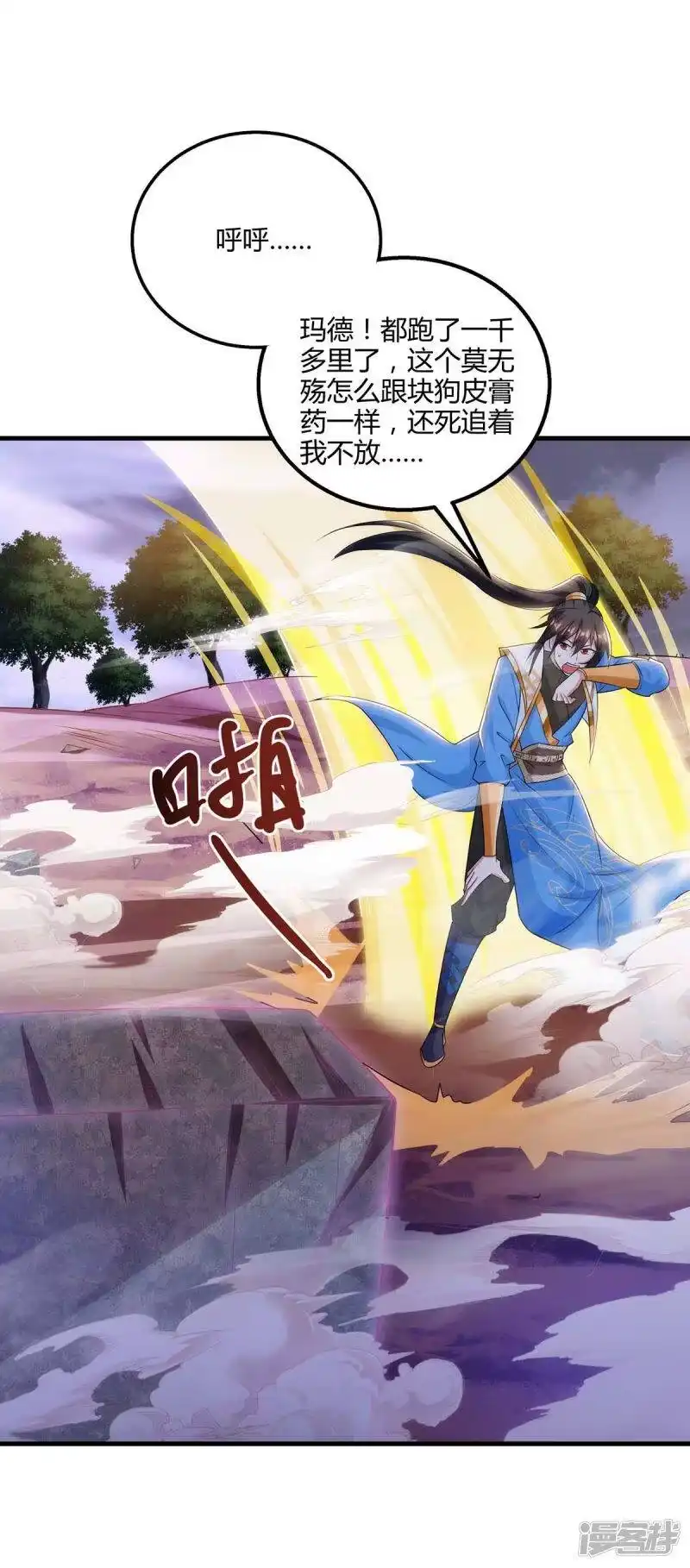 独步逍遥_h 第257话 禁忌之地 第3页