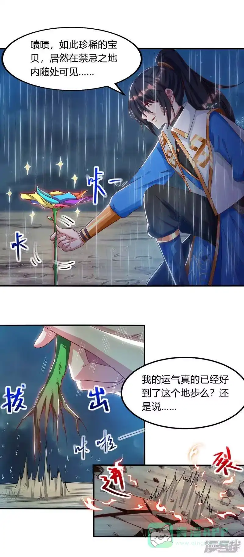 独步逍遥_h 第258话 陷阱 第1页