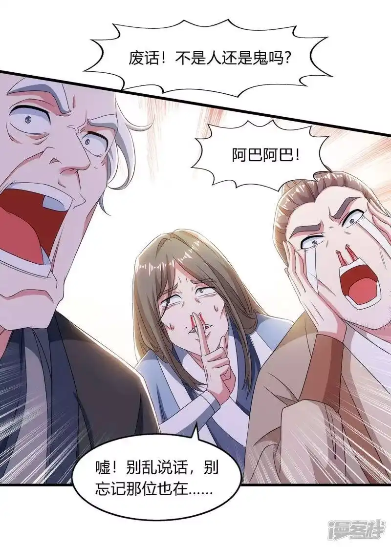 独步逍遥_h 第258话 陷阱 第13页