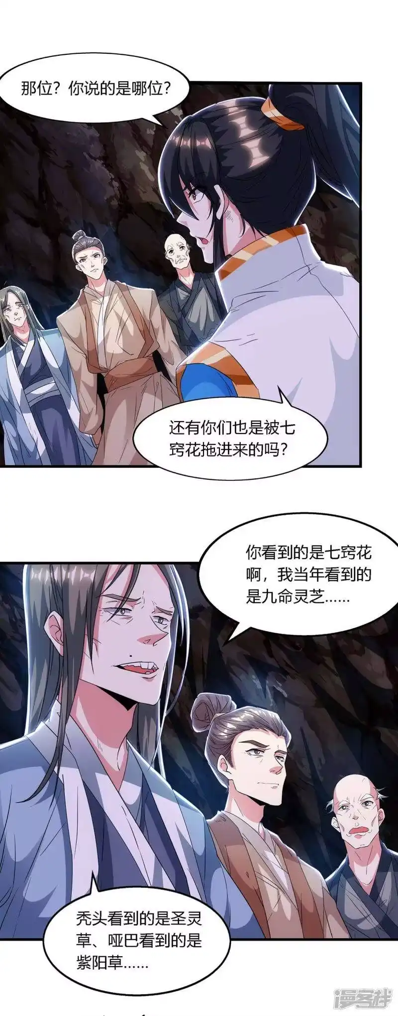 独步逍遥_h 第258话 陷阱 第14页