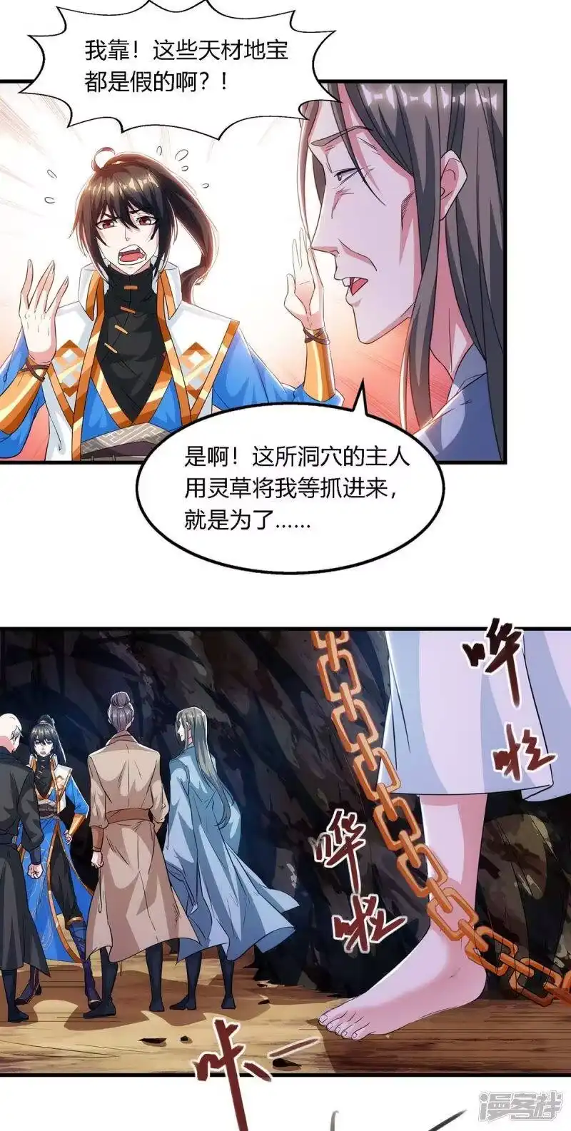 独步逍遥_h 第258话 陷阱 第15页