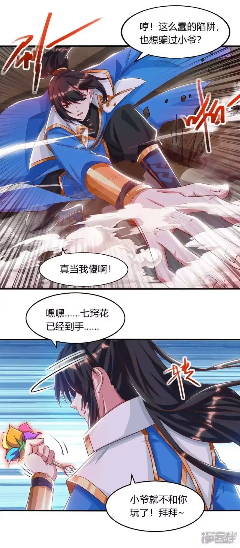 独步逍遥_h 第258话 陷阱 第3页