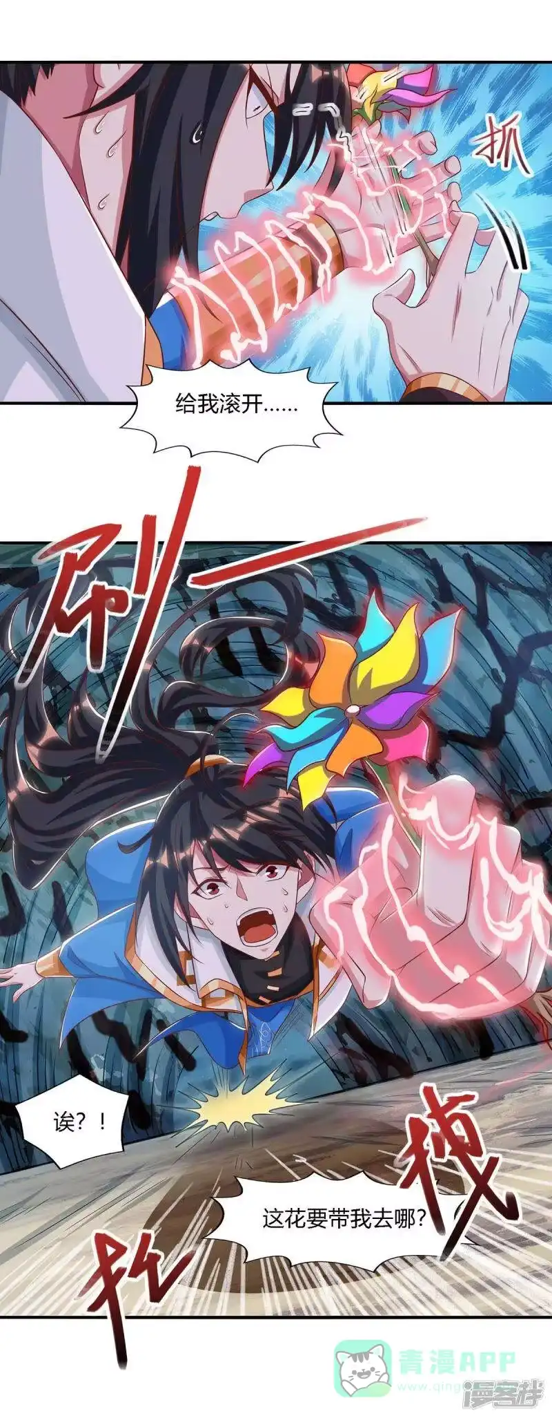 独步逍遥_h 第258话 陷阱 第6页