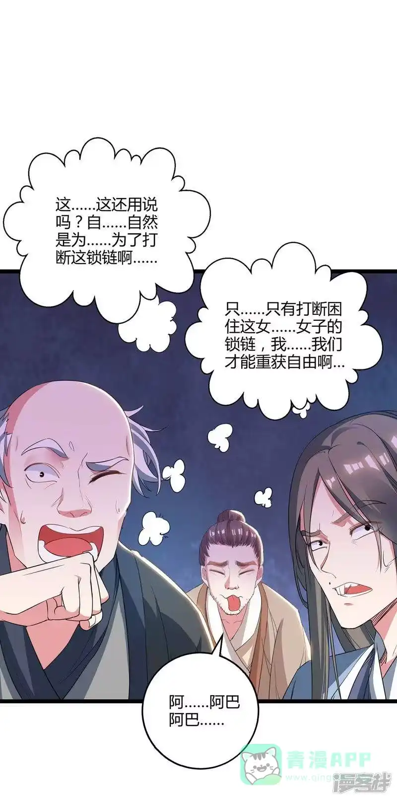 独步逍遥_h 第259话 砍锁链 第1页