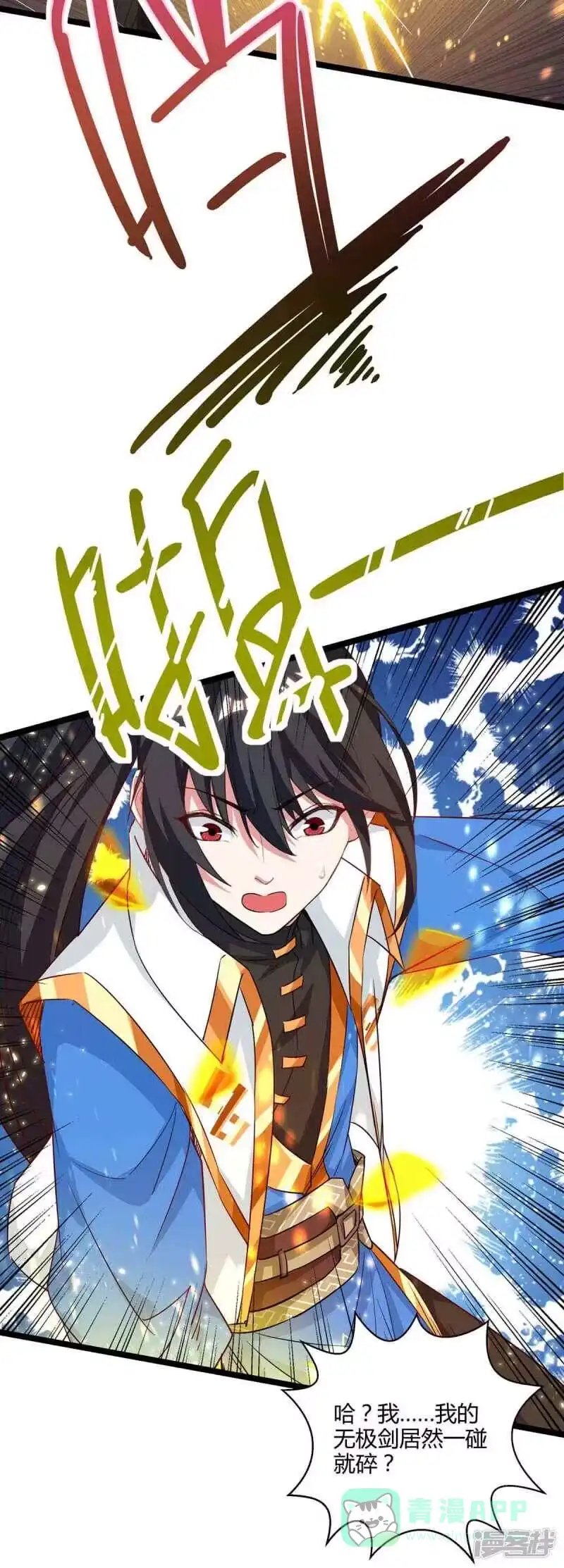 独步逍遥_h 第259话 砍锁链 第11页