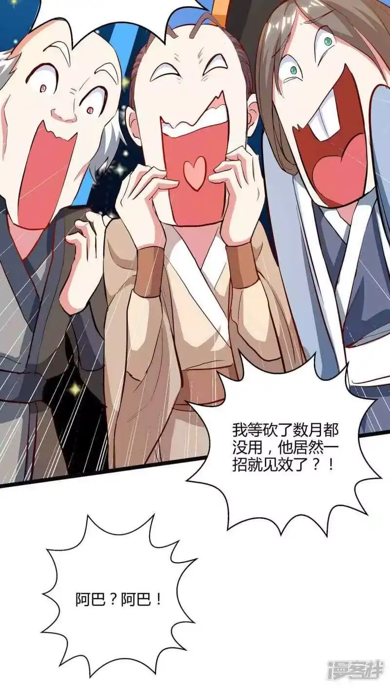 独步逍遥_h 第259话 砍锁链 第17页