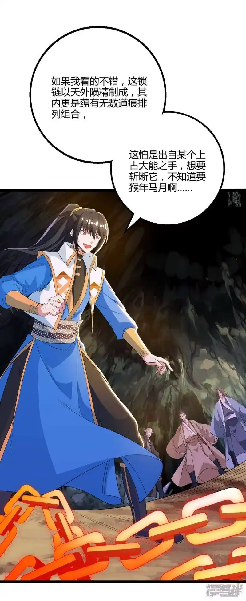独步逍遥_h 第259话 砍锁链 第2页