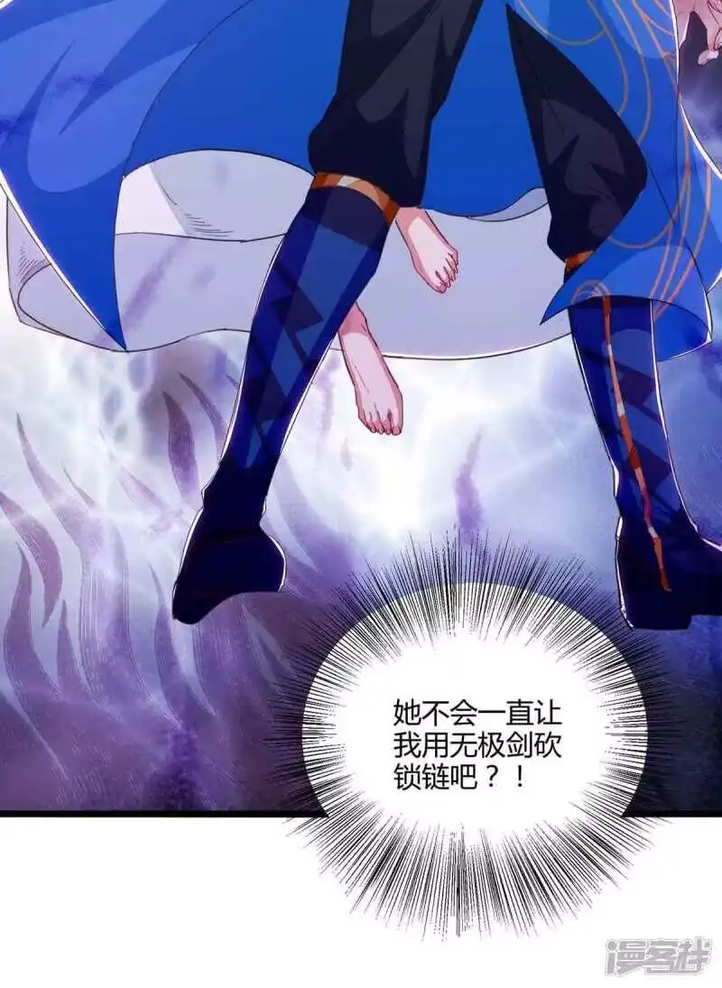独步逍遥_h 第259话 砍锁链 第22页