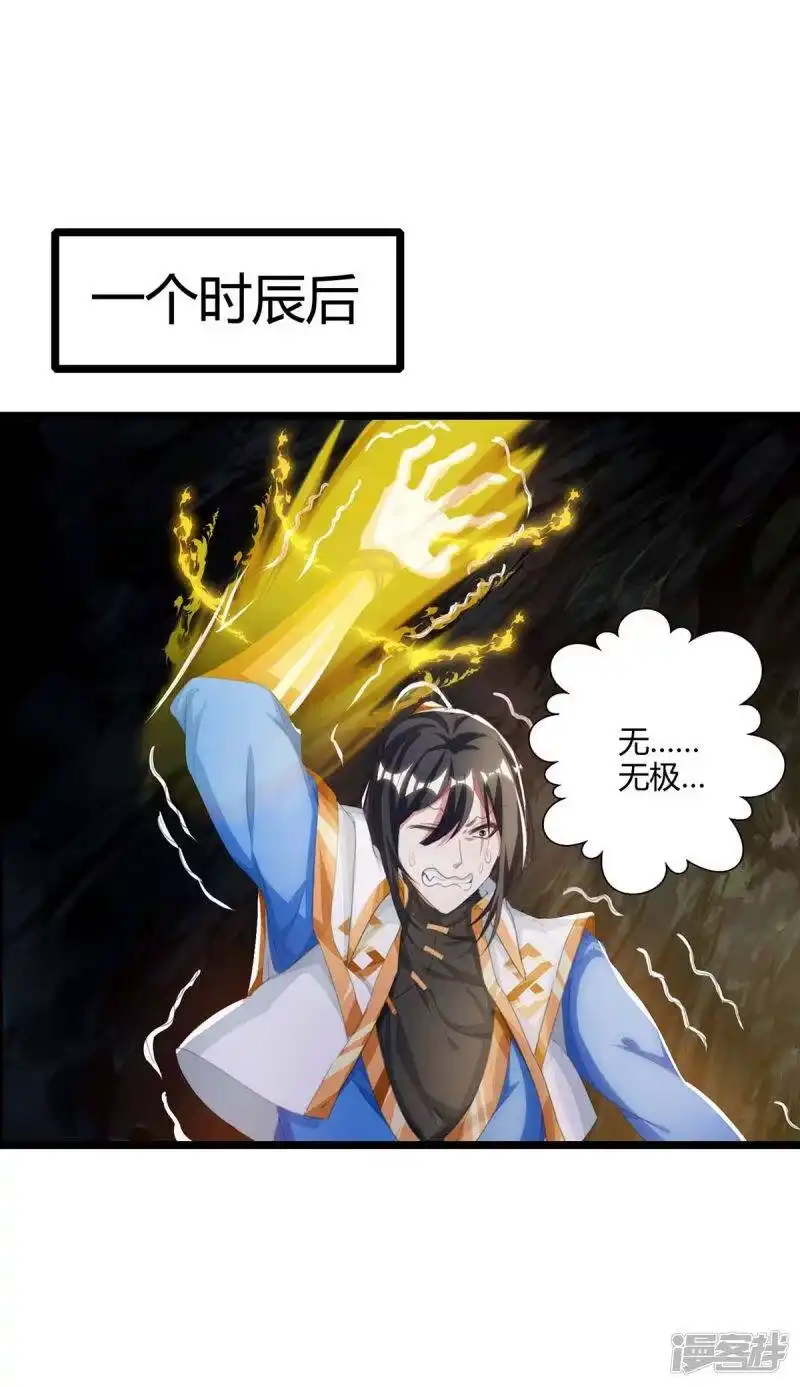 独步逍遥_h 第259话 砍锁链 第25页