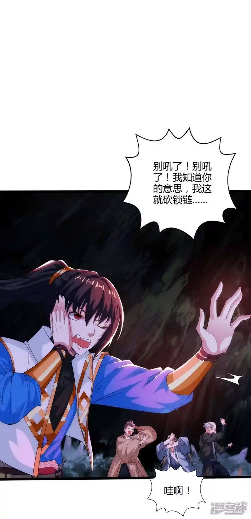 独步逍遥_h 第259话 砍锁链 第5页