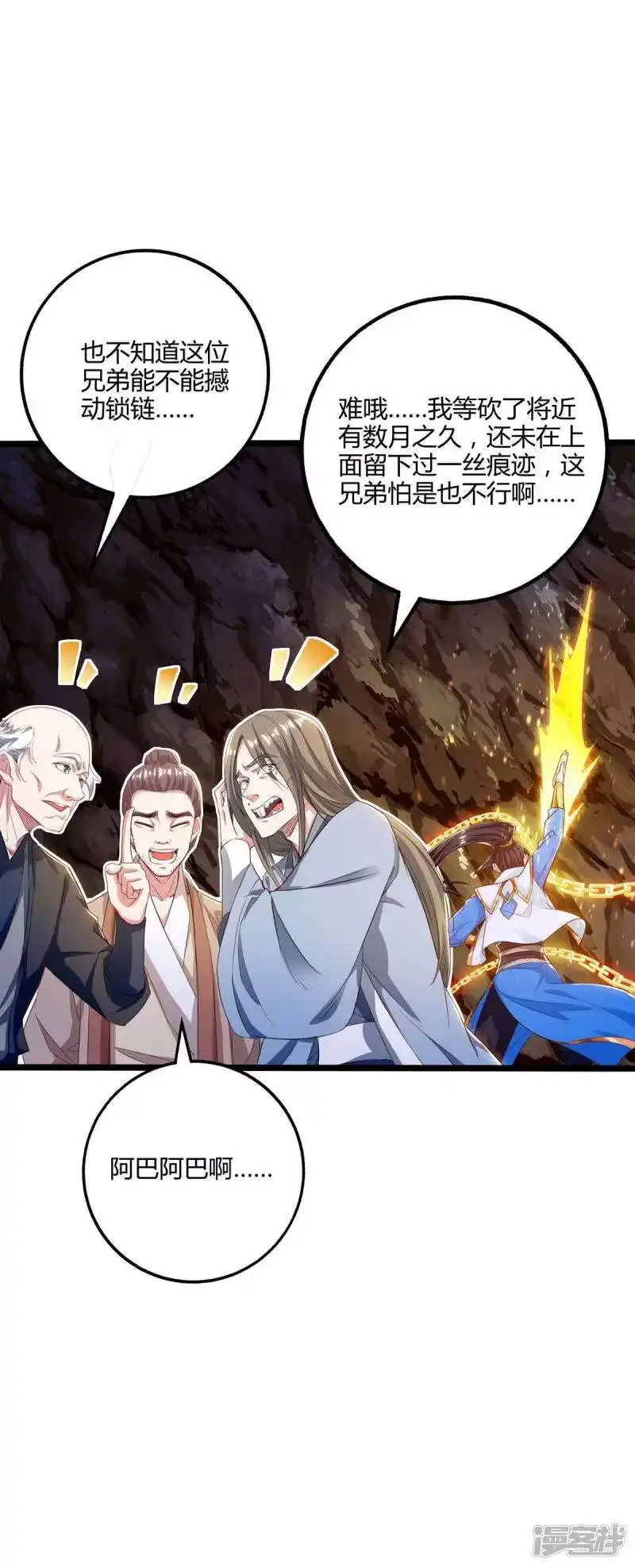独步逍遥_h 第259话 砍锁链 第9页