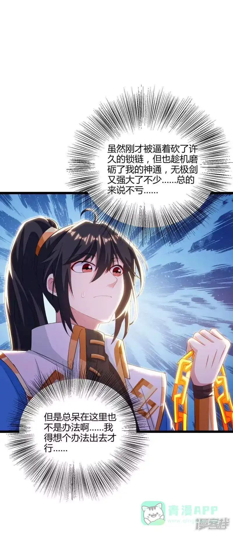 独步逍遥_h 第260话 拼了 第11页