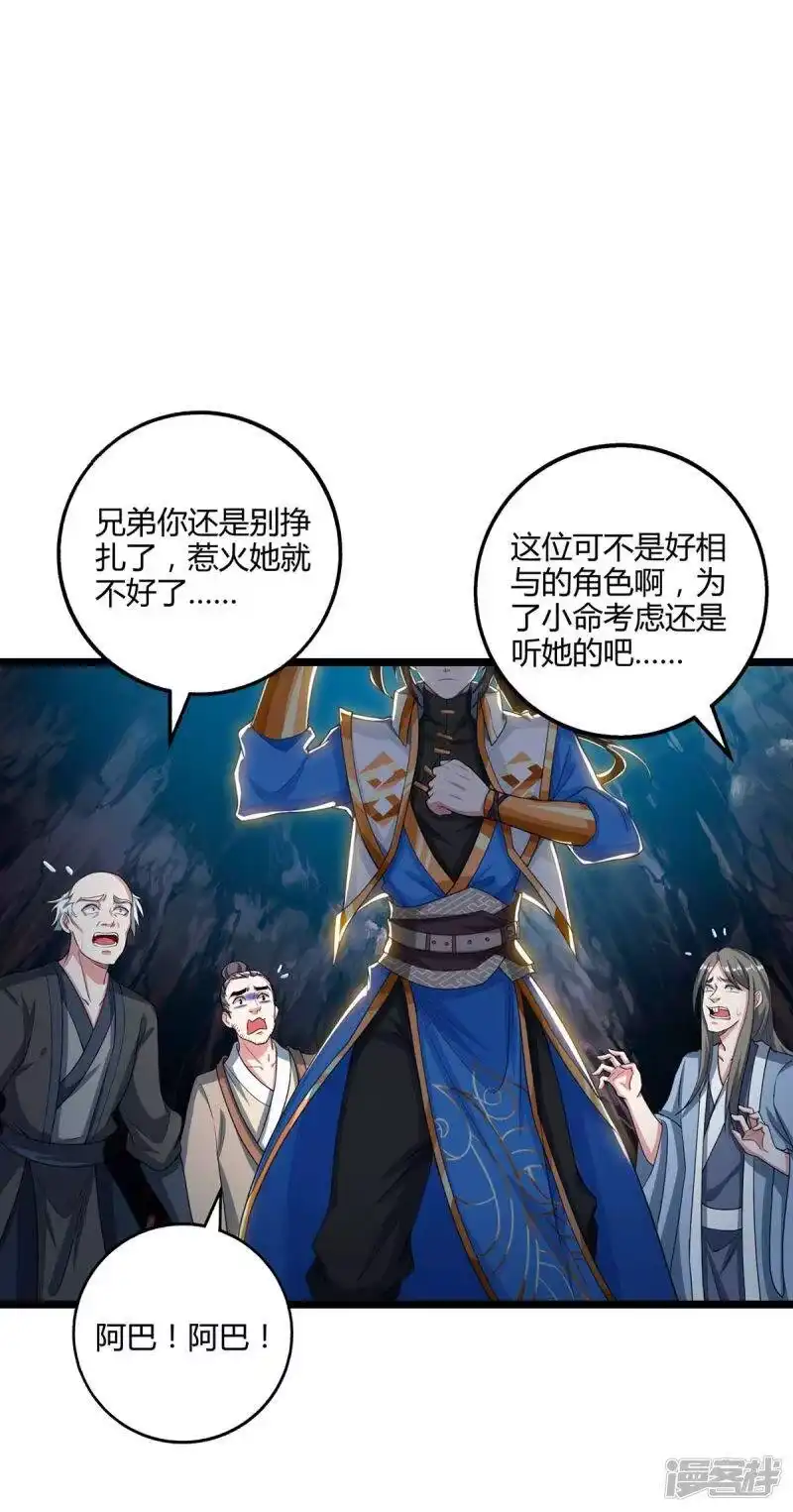 独步逍遥_h 第260话 拼了 第15页