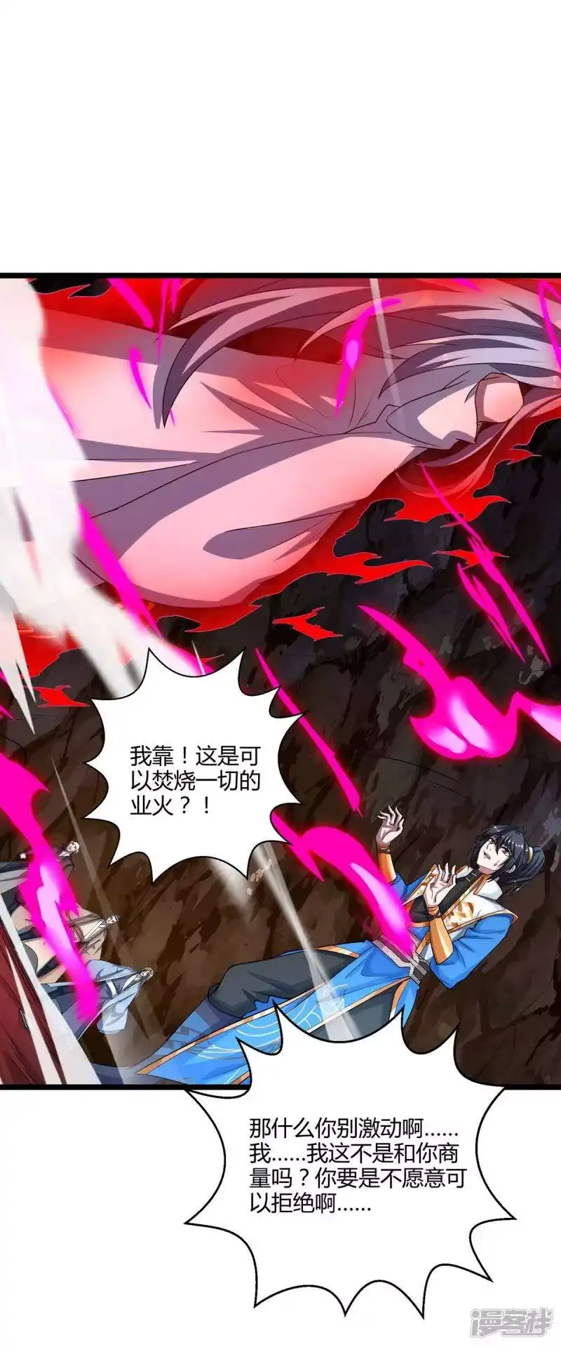 独步逍遥_h 第260话 拼了 第17页