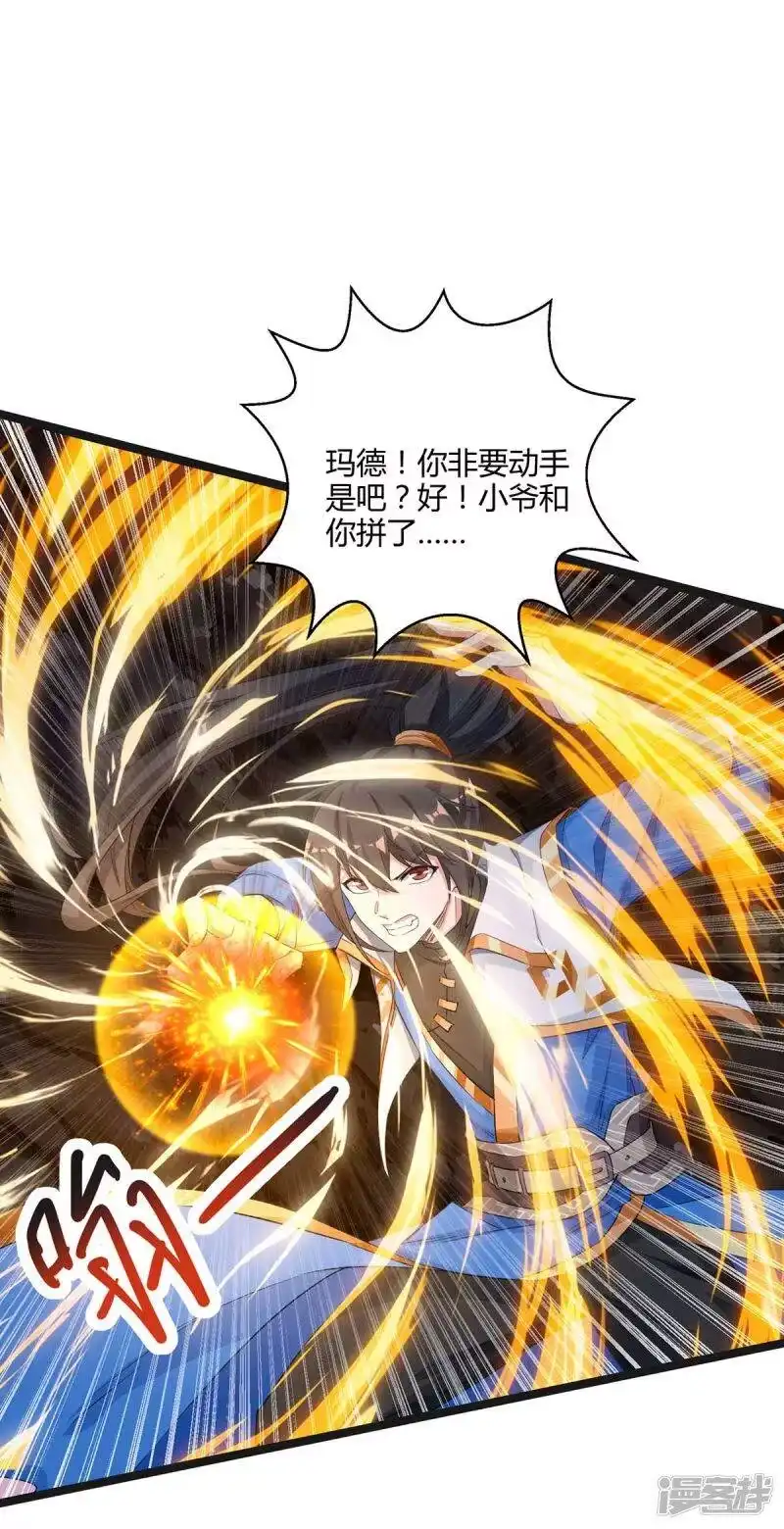 独步逍遥_h 第260话 拼了 第19页
