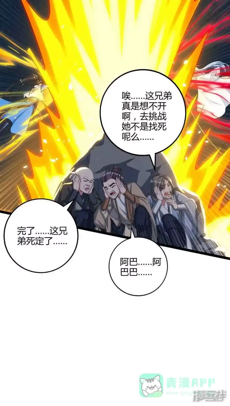 独步逍遥_h 第260话 拼了 第21页