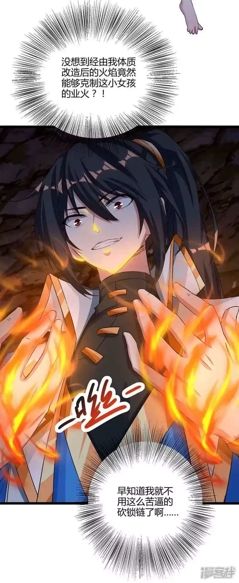 独步逍遥_h 第260话 拼了 第23页