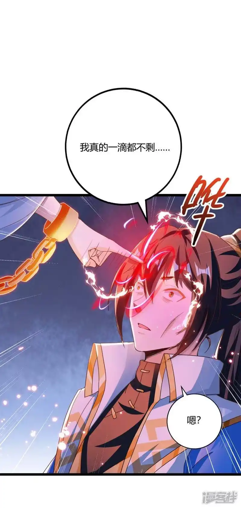 独步逍遥_h 第260话 拼了 第3页
