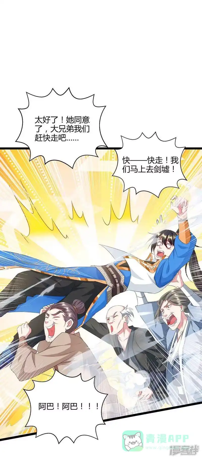 独步逍遥_h 第261话 前往剑墟 第11页