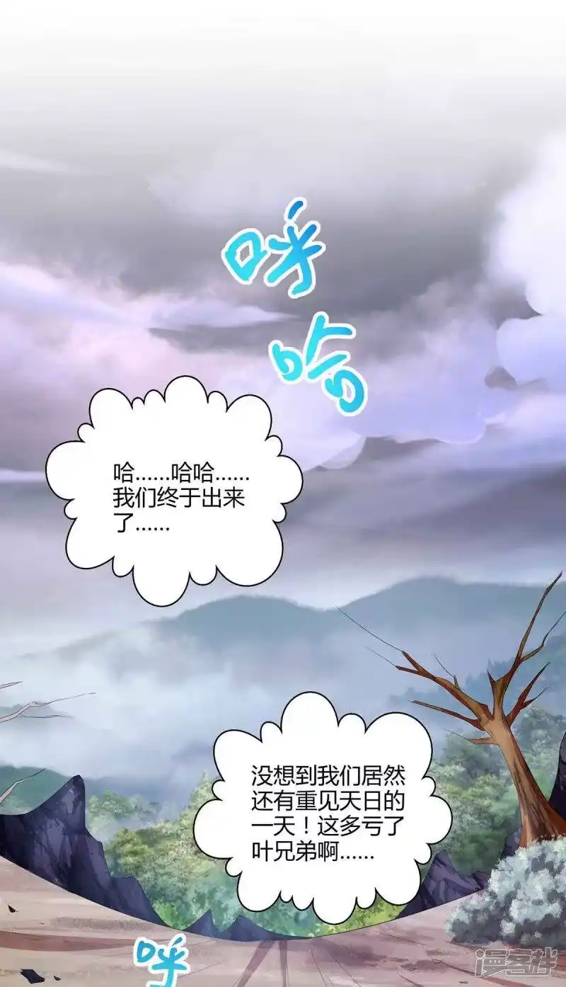 独步逍遥_h 第261话 前往剑墟 第13页