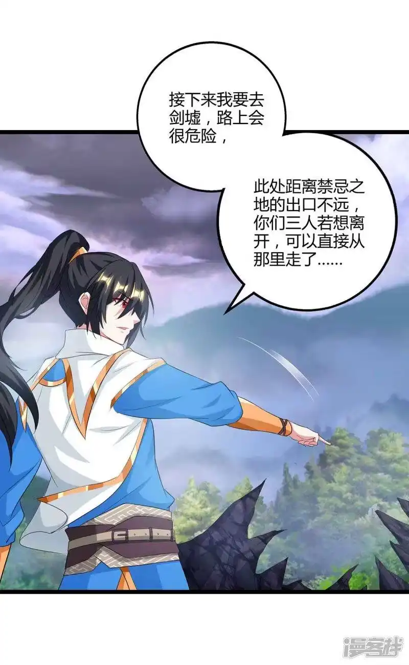 独步逍遥_h 第261话 前往剑墟 第15页