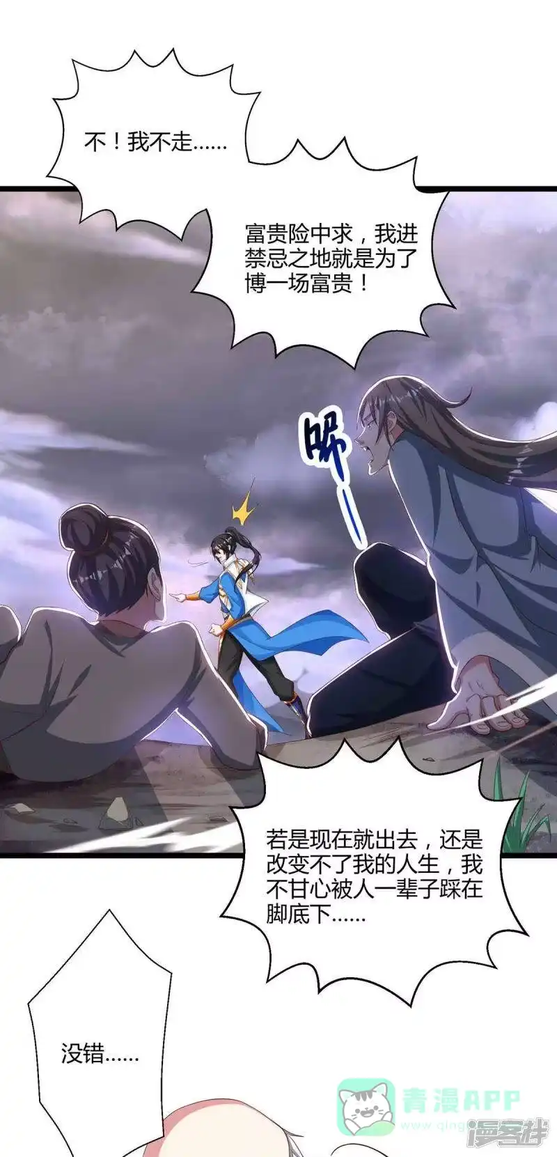 独步逍遥_h 第261话 前往剑墟 第16页