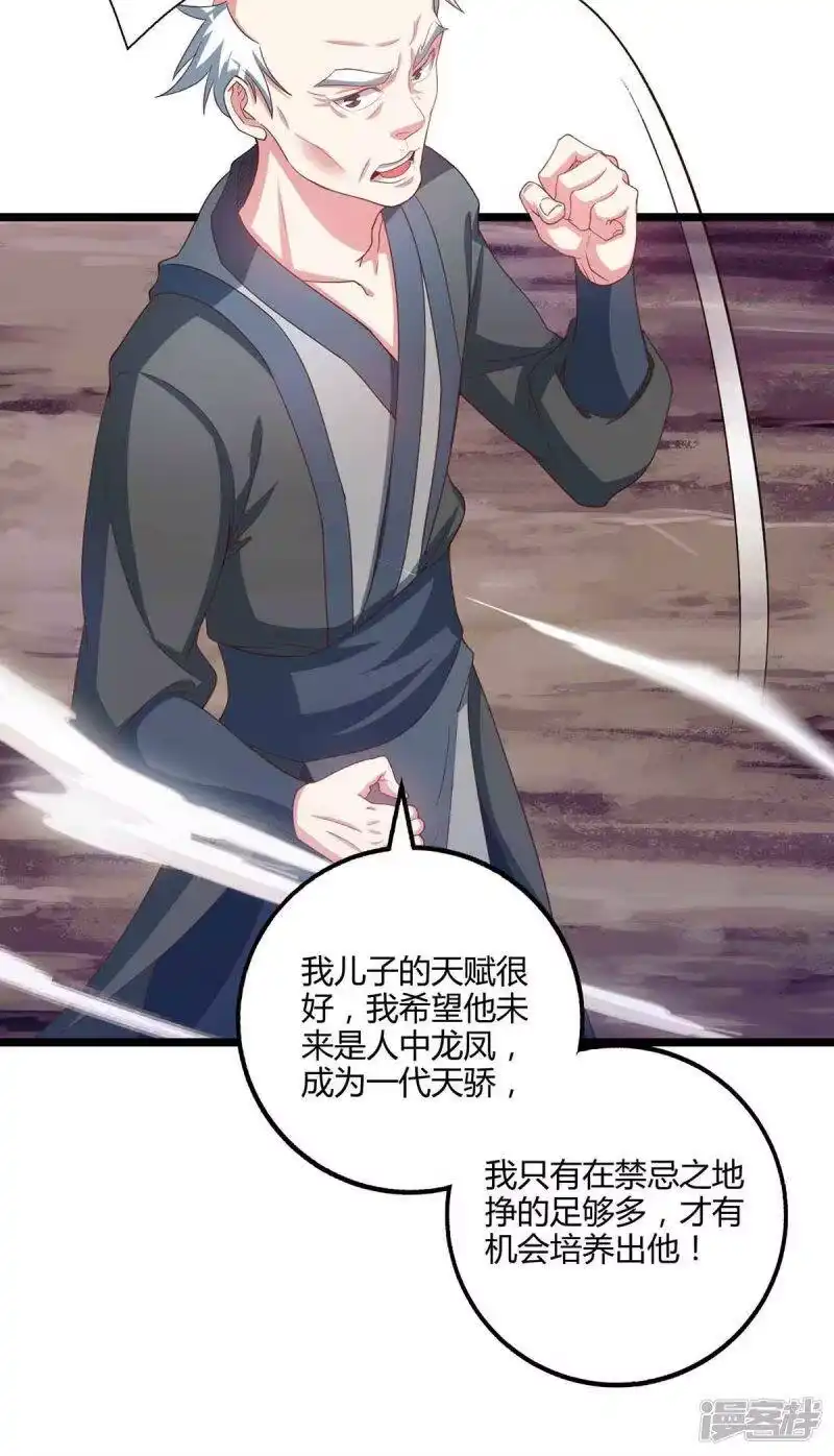 独步逍遥_h 第261话 前往剑墟 第17页