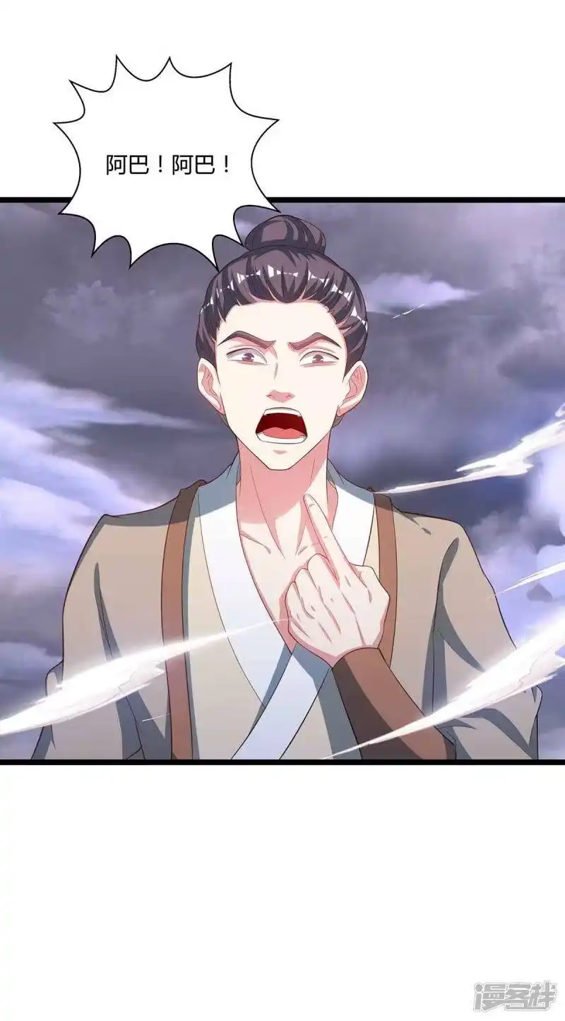 独步逍遥_h 第261话 前往剑墟 第18页
