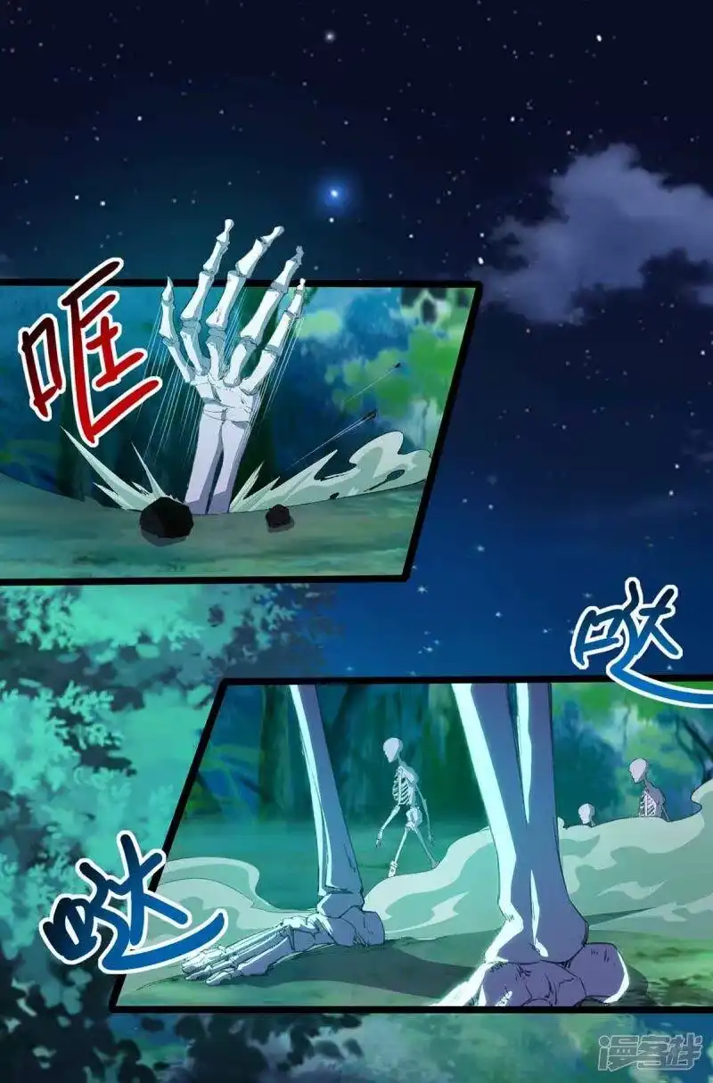 独步逍遥_h 第261话 前往剑墟 第22页