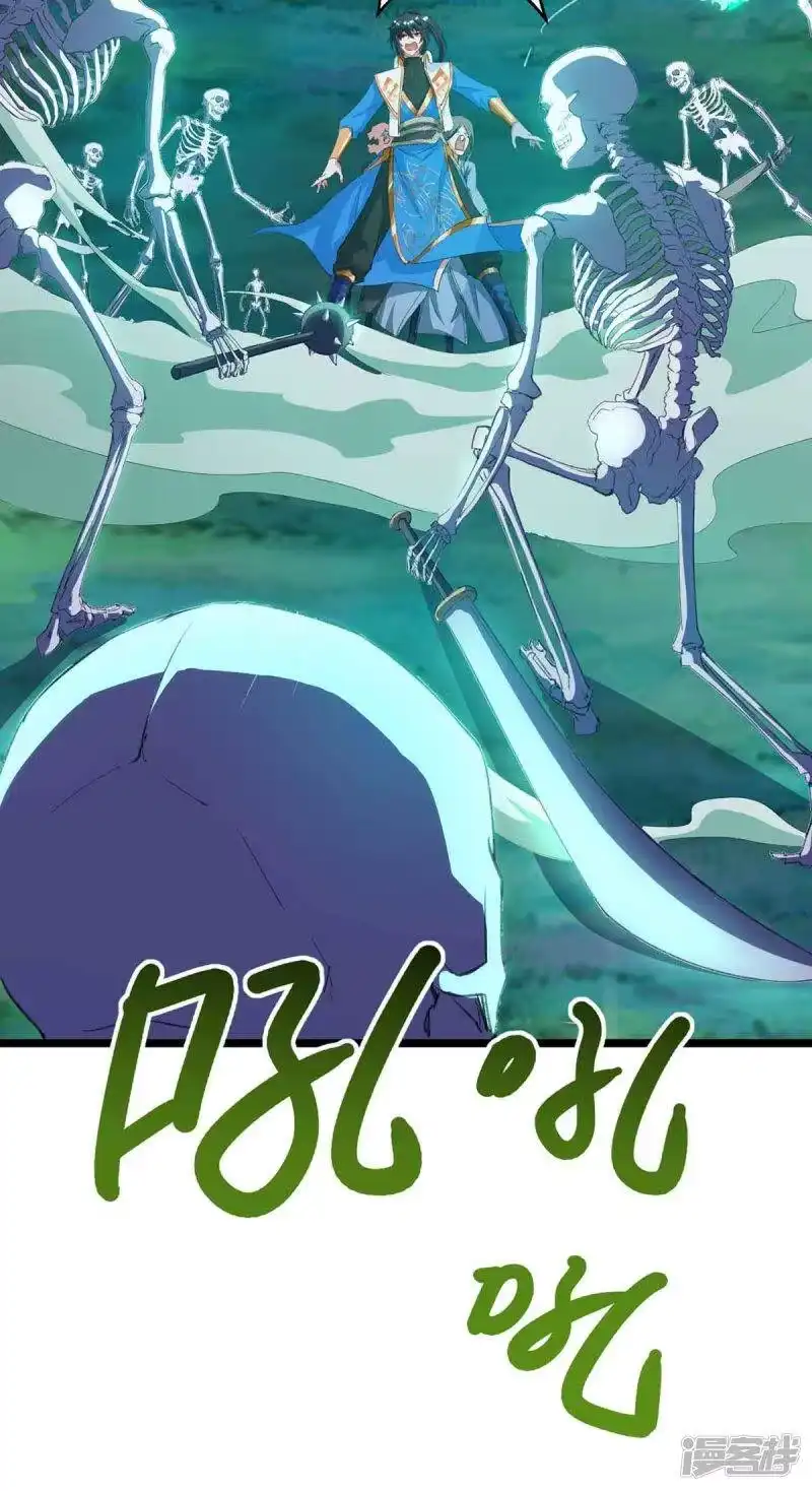 独步逍遥_h 第261话 前往剑墟 第24页