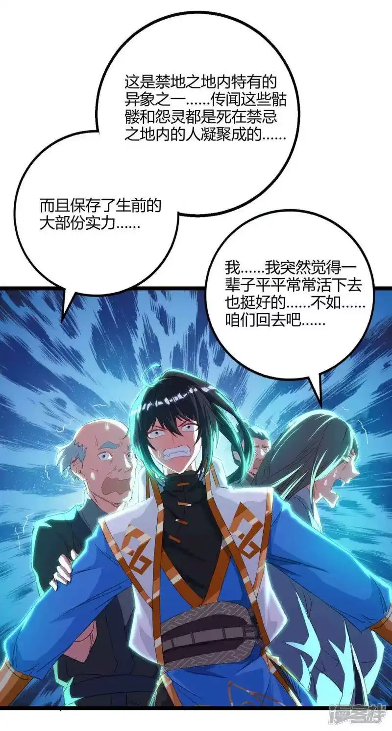 独步逍遥_h 第261话 前往剑墟 第25页