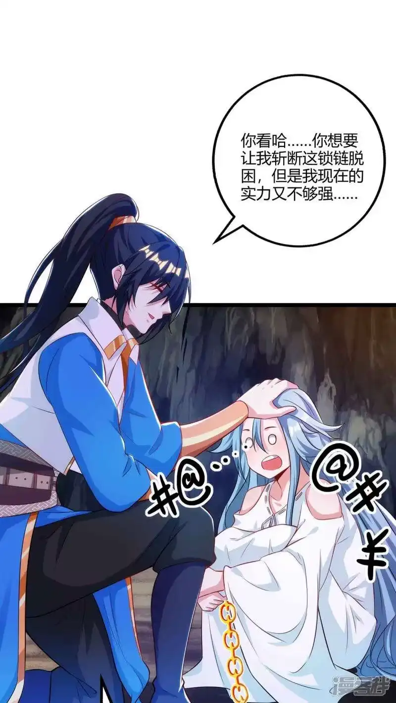 独步逍遥_h 第261话 前往剑墟 第3页