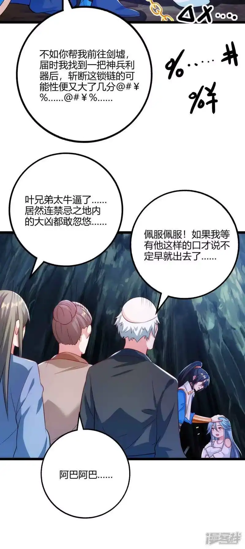 独步逍遥_h 第261话 前往剑墟 第4页